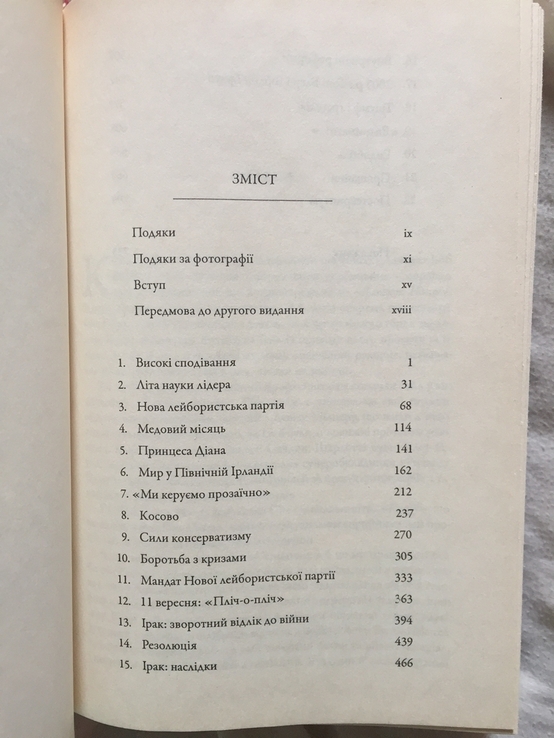 Тоні Блер.Шлях, фото №7