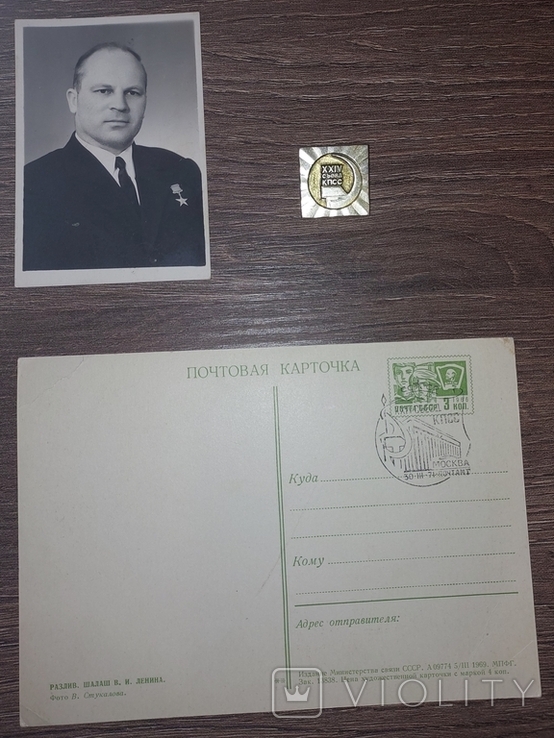 Поштова листівка открьітка знак Фотография Делегаты XXIV 24 съезд КПСС москва кремль 1971, фото №3
