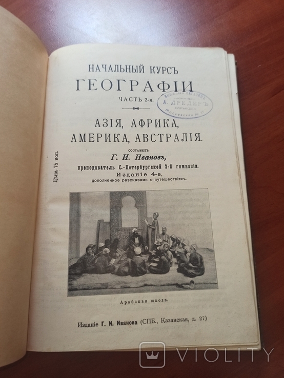 1911 Описание Азии, Африки, Америки и Австралии