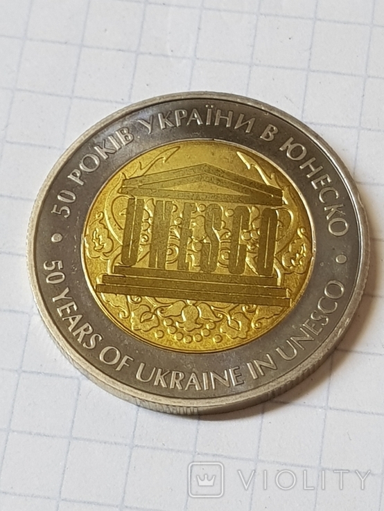 5 гривень 2004 року 50 років України в ЮНЕСКО