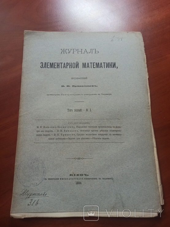 1884 Киев, Элементарная математика