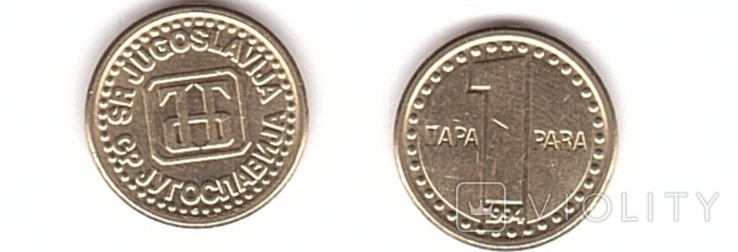 Югославія Югославія - 1 за 1994