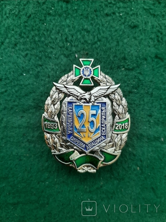 Знак 25 років Харківська окрема Авіаційна ескадрилья