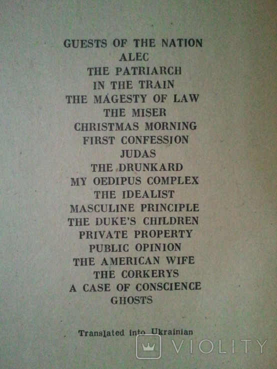 Frank Okonnor. Guests of Ireland. Series: Foreign novel. No 46 (small format)., photo number 4