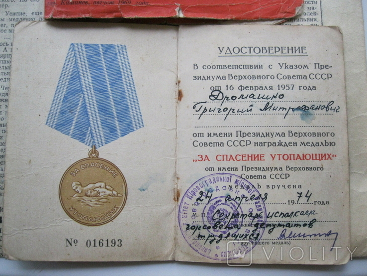 Удостоверение к медали За спасение утопающих ,за подъем танка, фото №5