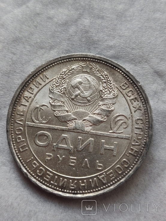 1 рубль 1924 ПЛ, фото №4