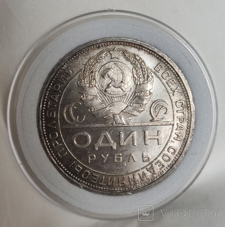1 рубль 1924 ПЛ., фото №3