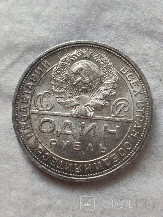 1 рубль 1924 ПЛ., фото №4