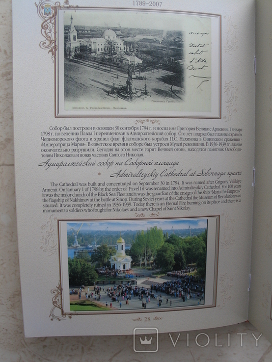 "Старый Николаев" фотоальбом XIX-XXI вв., 2007 год, тираж 500 экз., фото №11