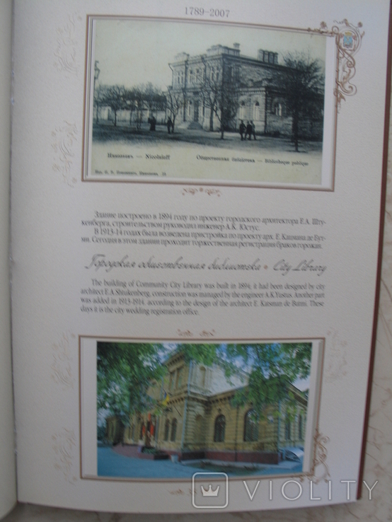 "Старый Николаев" фотоальбом XIX-XXI вв., 2007 год, тираж 500 экз., фото №12