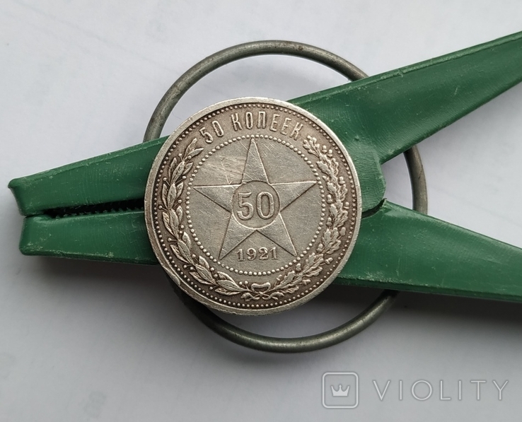 50 копеек 1921 год ( АГ )