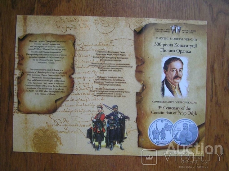 Буклет до монети 300-річчя Конститтуції Пилипа Орлика" 2010 р.