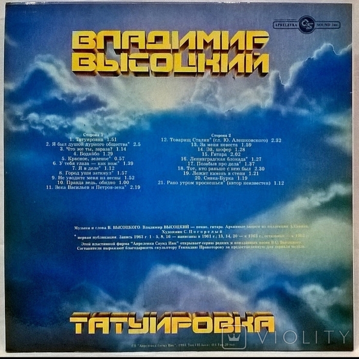 Vladimir Vysotsky (Tattoo) 1961-63 (LP). 12. Vinyl. Plate