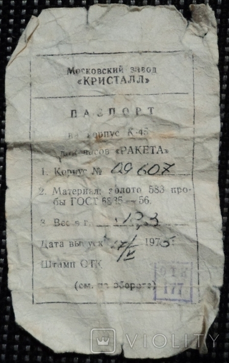 Часы Ракета 583 пробы., фото №5