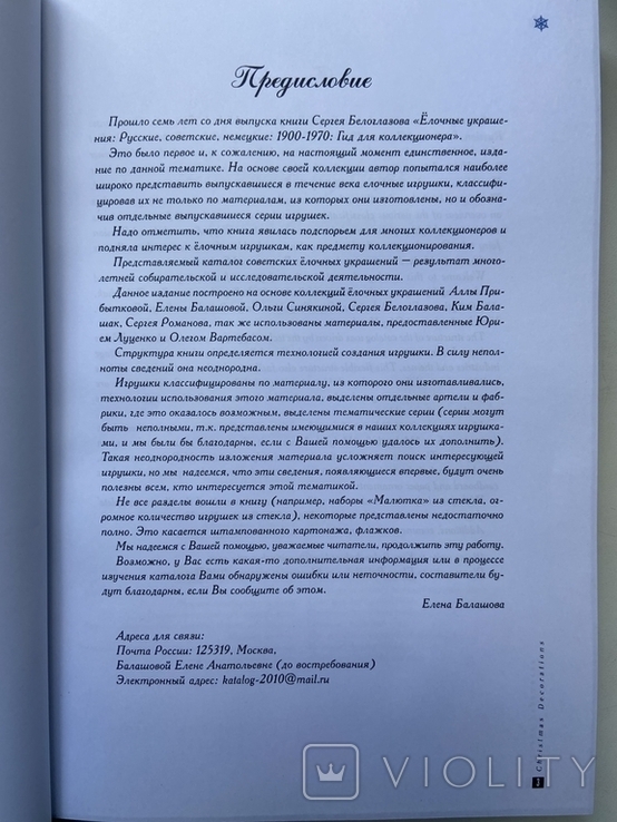 Гид каталог Елочные украшения 1936 - 1970 гг. твердый переплет РЕПРИНТ, фото №6