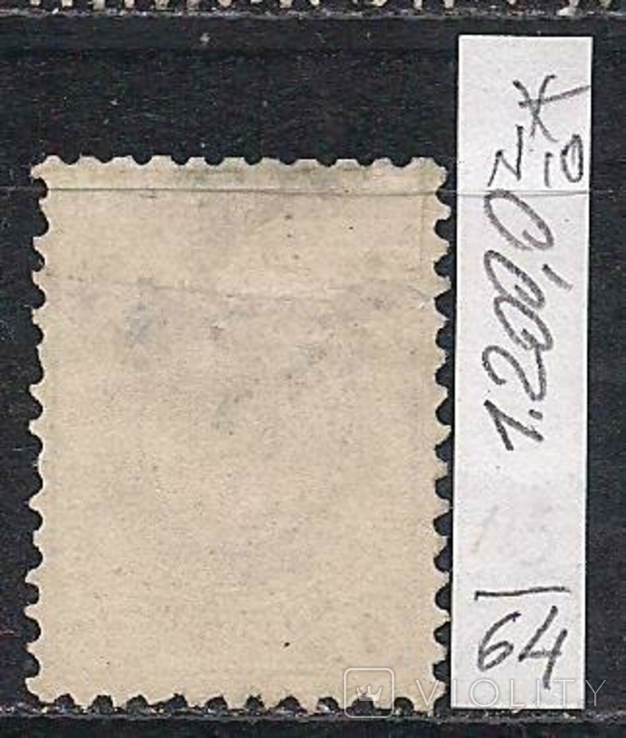 Россия*, 1864 г., марка № 10, фото №3