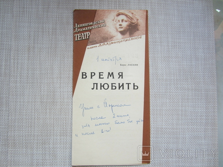 Программка - Время любить - Ленинградский Драм.театр - 1972 год, фото №2