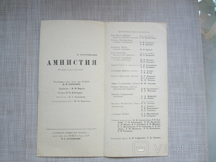 Программка - Амнистия - Ленинградский Драм.театр - 1973 год, фото №3