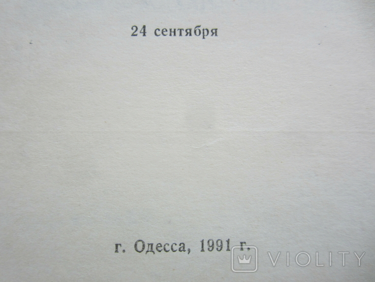 Одесский оперный театр - Российский симфон.оркестр - М.Плетнев - 1991 год, фото №4