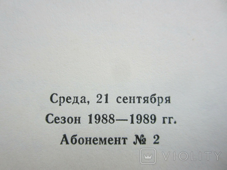 Программа концерта - Одесская филармония - к 80-летию Д.Ойстраха - 1988 год, фото №4