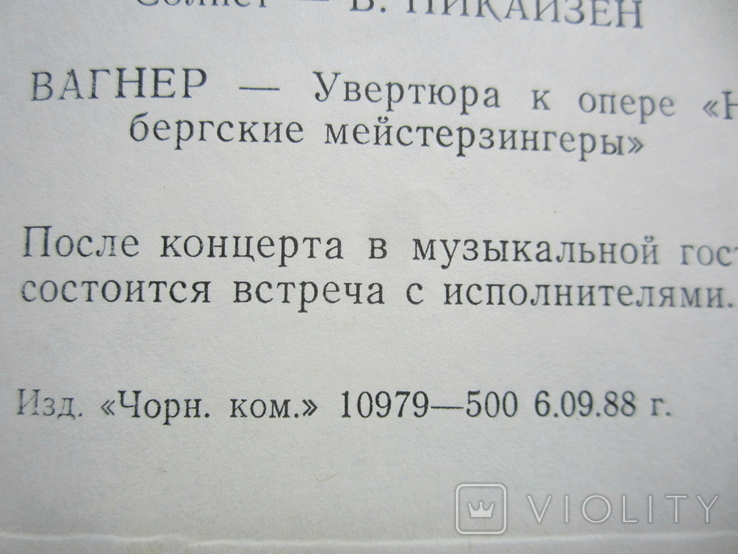 Программа концерта - Одесская филармония - к 80-летию Д.Ойстраха - 1988 год, фото №6