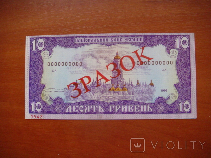 Буклет НБУ 10 гривень 1992г. Зразок, фото №4