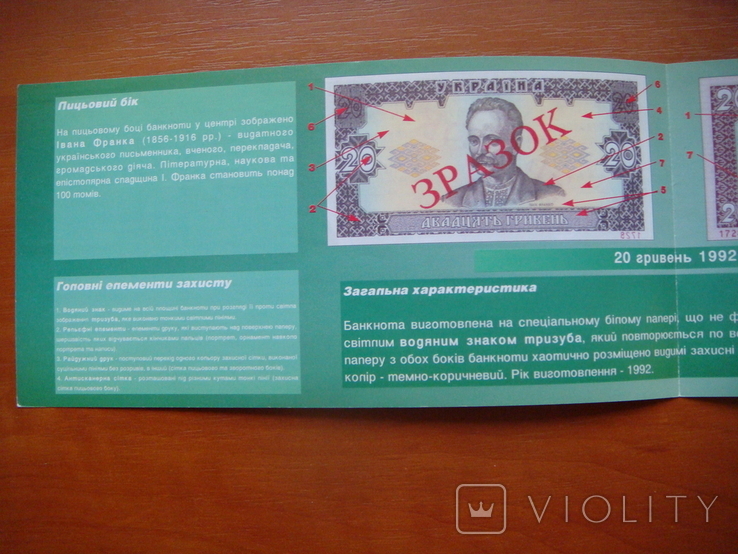 Буклет НБУ 20 гривень 1992г Зразок, фото №5