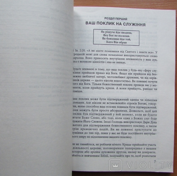 Пастор Алекс. Ті. Підручник для євангелістів і пасторів. Львів: Церква ХВЄ, 160 с., photo number 5