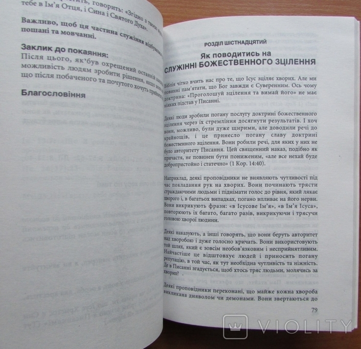 Пастор Алекс. Ті. Підручник для євангелістів і пасторів. Львів: Церква ХВЄ, 160 с., photo number 6