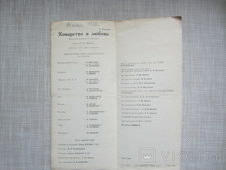 Программка - Коварство и любовь - Театр им. Ермоловой - 18.07.1979 г., фото №3