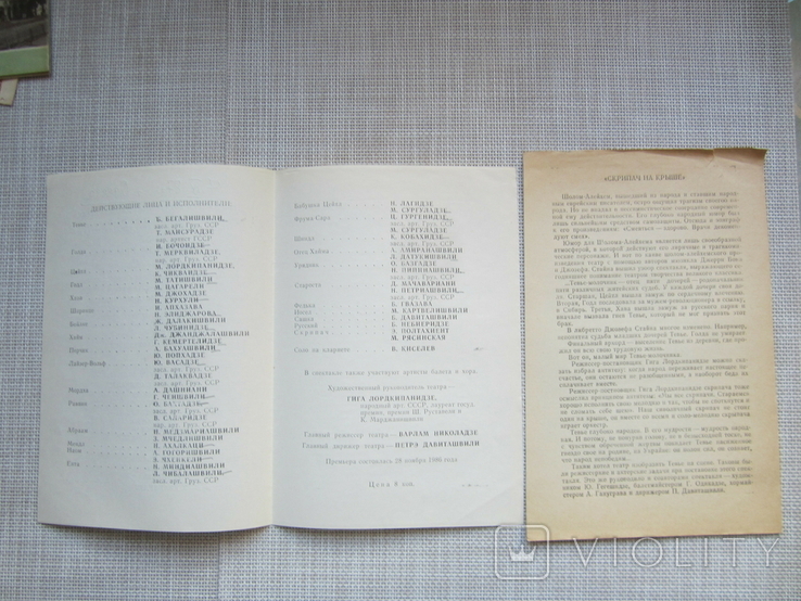 Программка - Скрипач на крыше - Тбилисский театр музкомедии - 07.09.1987 год., фото №4