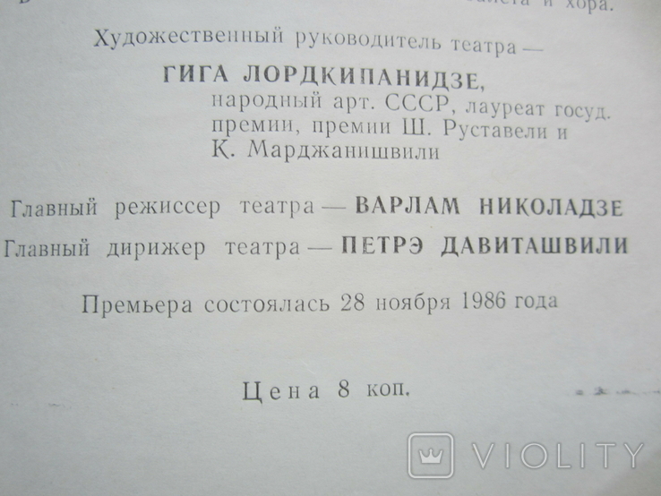 Программка - Скрипач на крыше - Тбилисский театр музкомедии - 07.09.1987 год., фото №5