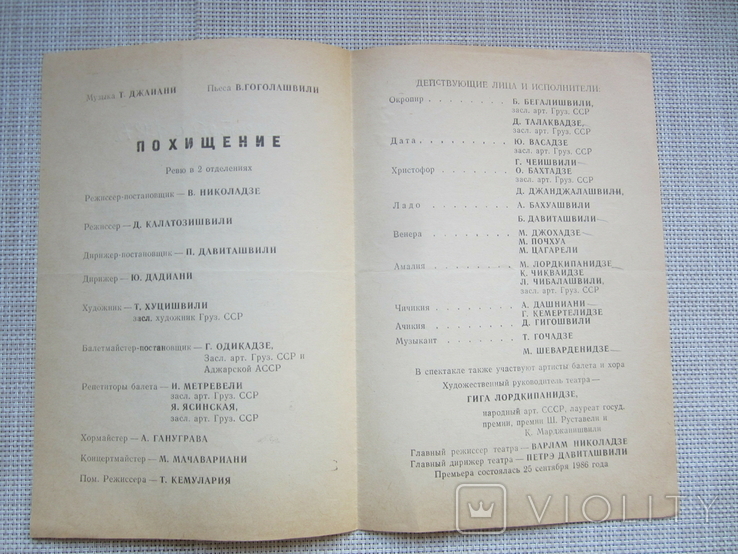 Программка - Похищение - Тбилисский театр музкомедии - 11 .09.1987 год., фото №2