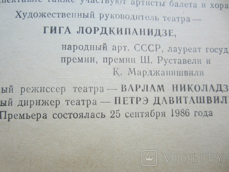 Программка - Похищение - Тбилисский театр музкомедии - 11 .09.1987 год., фото №4