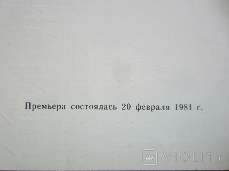 Программка - Дипломат - Ленинградский драмтеатр - 1983 год, фото №3