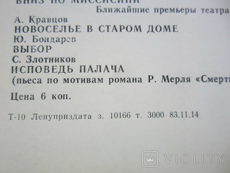 Программка - Дипломат - Ленинградский драмтеатр - 1983 год, фото №6
