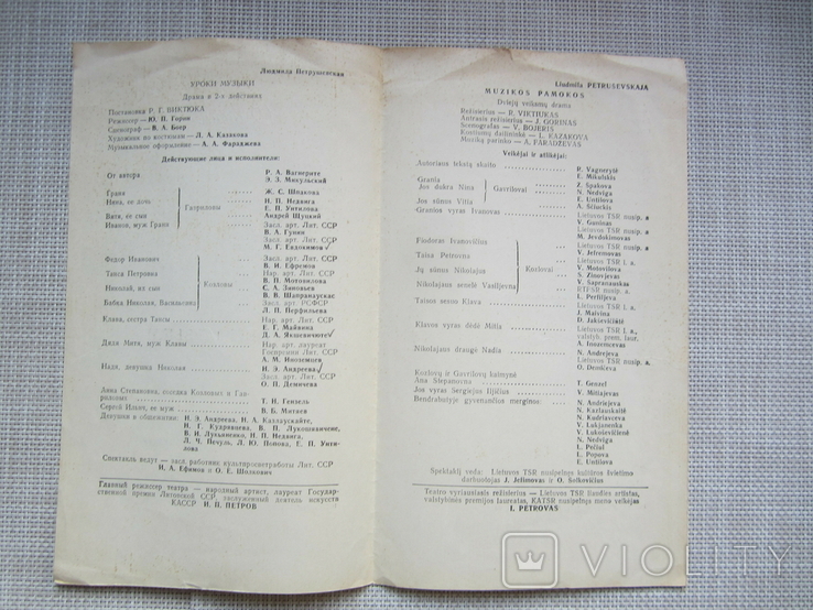 Программка - Уроки музыки - русский драмтеатр Литовской ССР- 1988 год, фото №3