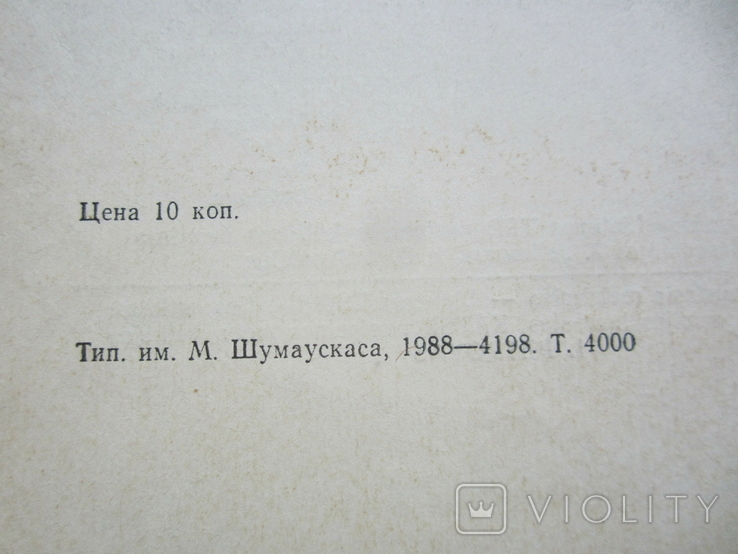 Программка - Уроки музыки - русский драмтеатр Литовской ССР- 1988 год, фото №5