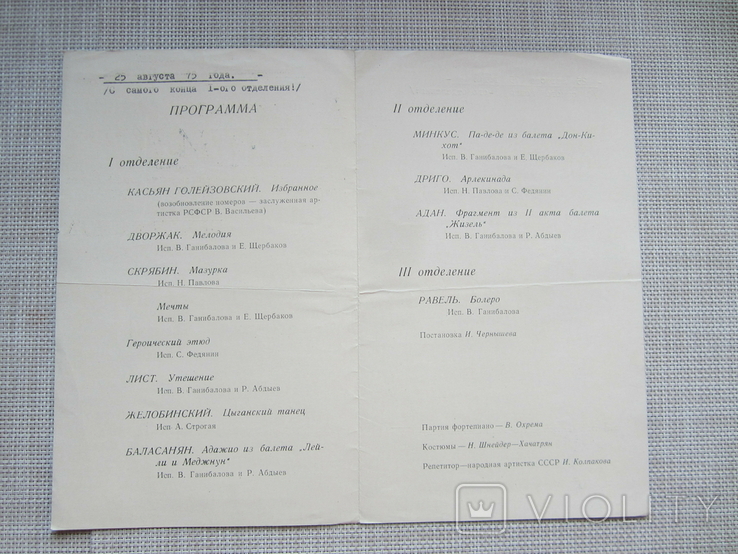 Программа - гастролей в Одессе В.Ганнибаловой - 1975 год, фото №3