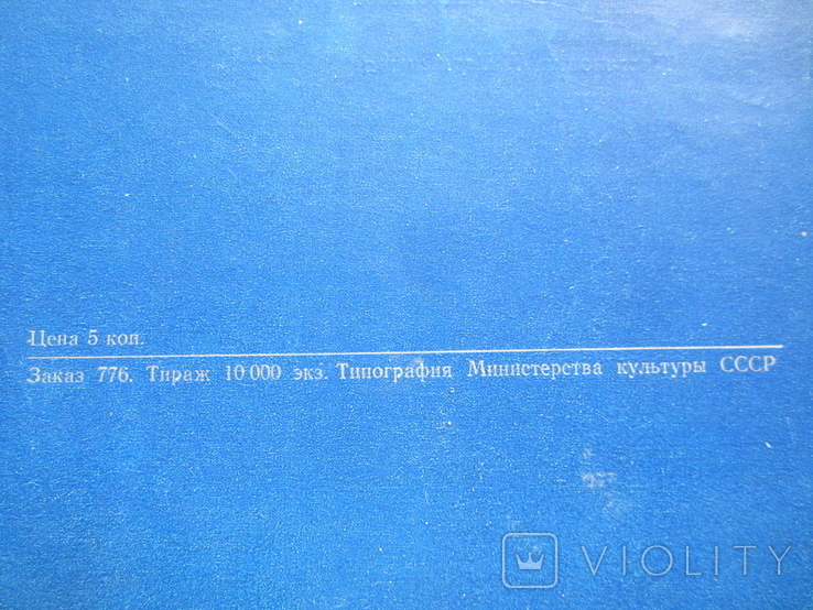 Программа - гастролей в Одессе В.Ганнибаловой - 1975 год, фото №5
