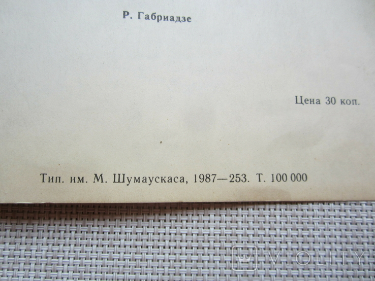 Программка - Бриллиант маршала де Фантье - Тбилисский театр марионеток - 1987 год., фото №4