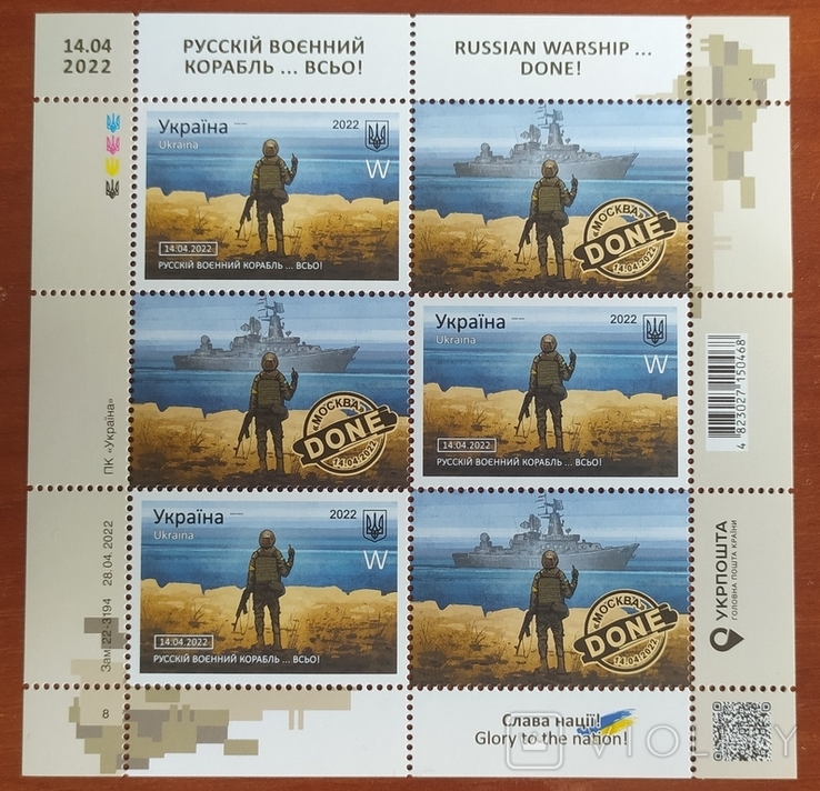 Поштова марка "Русский корабль пішов". Блок марок літера W. Нова серія