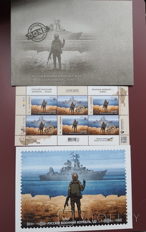 Комплект марок F "русскій военний корабль всьо" + конверт + открытка