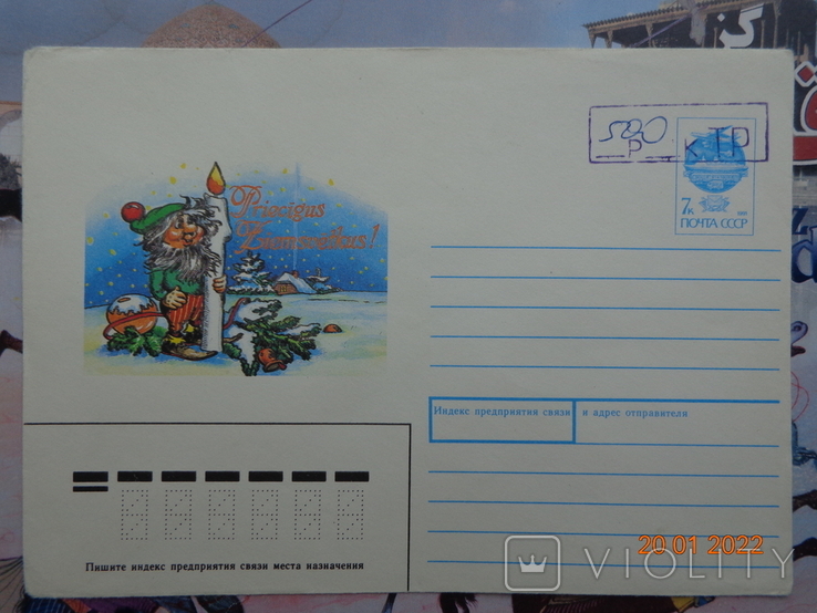 91-168. Envelope of the KhMK of the USSR. Merry Christmas! (artist - A. Liepiņš) (20.05.1991)1, photo number 2