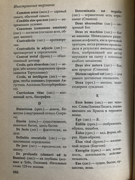 Краткий философский словарь, фото №3