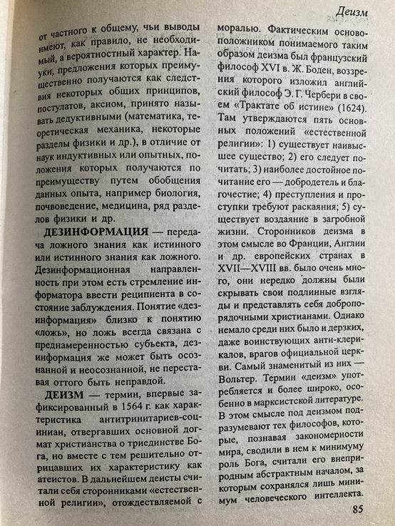 Краткий философский словарь, photo number 4