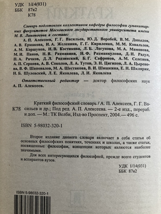 Краткий философский словарь, photo number 5