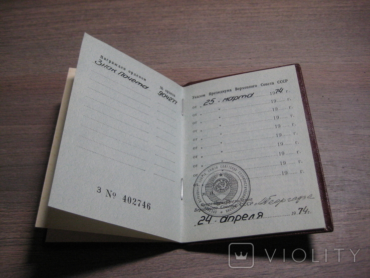 Орденская книжка Знака Почета за № 904277 . От 25.03..1974 года., фото №6