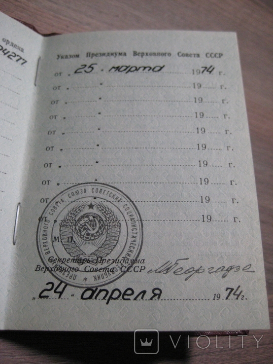 Орденская книжка Знака Почета за № 904277 . От 25.03..1974 года., фото №10