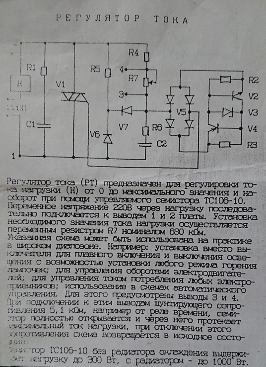 Плата, регулятор мощности, ТС 106-10, до 1 кВт, фото №4